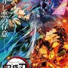 【海外の反応】鬼滅の刃 アニメ第3期 刀鍛冶の里編 公開決定 公式スペシャルPV「まさかのネタバレ!?」「戦闘シーンは欠点がなくて驚異的」「吾峠先生の作風は美しい」