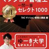 マンション管理士と管理業務主任者