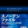 安全と自由のバランスは難しい-スノーデン氏の暴露話を真剣に考える時がきた