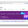 無料ではじめるVC++(Visual Studio Community 2013編)