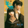 推し作品語り 114作目：羊のうた
