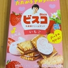 今夜のおやつ！グリコ『ビスコ いちご』を食べてみた！