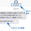 ［ま］佐川急便の不在通知を装ったSMS（ショートメール）にご注意を／偽佐川さんからお手紙届いた @kun_maa