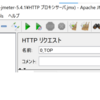 Jmeterシナリオ作成