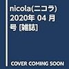 【JO1】デビュー時に掲載される雑誌まとめ　3/10現在