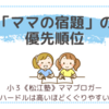 「ママの宿題」の優先順位〈小３双子〉