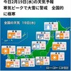 寒気ピーク、今季何度目だ？しかも今日が「最初のピーク」って？？