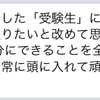 受験生になるということ 〜オンライン高校入試説明会〜