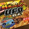 ［ま］日清焼きそばU.F.O.極太 豚ガリペッパーを喰らう／もちもちの極太麺とニンニク風味が美味い @kun_maa