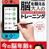 脳トレはスマホ向きか？