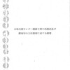 交流センター建築工事契約議案、資産公開条例改正案、ともに５ｖｓ１で可決。