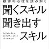 聞くスキル聞き出すスキル