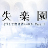 恒常ソロコンテンツのみを利用し『失楽園』クリアまで辿り着くグラブル初心者用攻略チャート（2019年3月版）