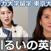 松川るいの英語力