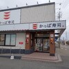 酒田市「かっぱ寿司」でpaypay最大15％戻ってくる。1月31日まで。