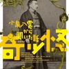 イキウメ『奇ッ怪 小泉八雲から聞いた話』
