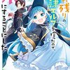 『売れ残りの奴隷エルフを拾ったので、娘にすることにした』コミカライズ企画が進行中！ヤンチャンWebで12月4日連載開始予定