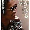  2003年の吉田拓郎