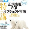 Software Design 9月号の特集の記事を書きました