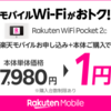 最強！楽天モバイル　Y!MobileのMNP転出手数料はどうなるの？