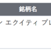 【投資】高配当ETFのJEPI年始分配金が出た。