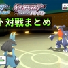 【ポケモンBDSP】ダイパリメイクはランクマなし・ネット対戦・通信交換情報・公式大会まとめ