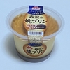 森永の焼プリン ほろにがカラメルソース