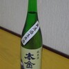 日本酒・ぬのや本金酒造(長野県・南信)『本金』