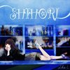しほさんセルフカバーの曲配信開始