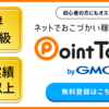 【2023年10月最新】ポイントサイト入門：初心者向けおすすめと稼ぎ方