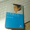 長谷部誠さんの著書「心を整える」を読み終えました