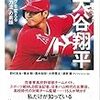 エンジェルス・大谷が代打・勝ち越し７号ホームラン