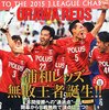 2015年Jリーグ1stステージを終えて浦和レッズの感想を書くね