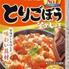  【緊急】丸美屋『釜めしの素』回収の真相｜返金はクオカードで対応、健康被害なし