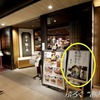 ★[帝都ごはん]グランスタ“離れ庵” de 生本鮪とスズキの漬け丼