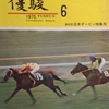 1975.06 優駿 1975年06月号　【座談会】ダービーはこの馬を応援する／皐月賞馬のふるさと　カブラヤオーの十勝育成牧場／桜花賞馬のふるさと　テスコガビーの福岡巖牧場／レッドラムの悲哀