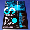 これは永久保存版だ！早川書房創立70周年記念コミックアンソロジー〔ＳＦ篇〕