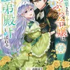 婚約破棄された崖っぷち令嬢は、帝国の皇弟殿下と結ばれるオーバーラップ高岡ゆう