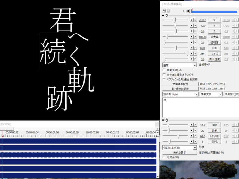 【aviutl】上下に2分割された光る文字が中央からニュッと出てくるタイトルの作り方【「君へ続く軌跡」っぽい文字表示】