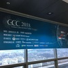 Global Cybersecurity Camp2018に参加してきた。