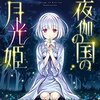 【書評】君たちは「異世界TS勘違いモノ小説」の面白さを知っているか？