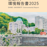 愛媛県ボランティア最新情報