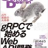 『ソフトウェアデザイン 2023年7月号』- 「GoFデザインパターン歴史探訪」がコンパクトにまとまってる有難い解説だった