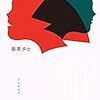 2月の終わり3月の始まり