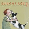 戌年に読む犬の本（その4）