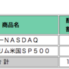 毎月348,000円積立