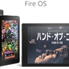 Amazon Fireタブレットが5.3.2.0にアップデート （The Amazon Fire tablet updated to 5.3.2.0）