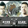 山梨最強決定戦。　メインイベント鷹木vs金丸