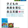 「子供の自立を妨げる？過干渉な親の行動とは」