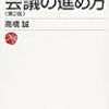 通勤電車で読む『会議の進め方』。会議には４タイプある、ってところだけ感心。まぁそりゃそうだわと。